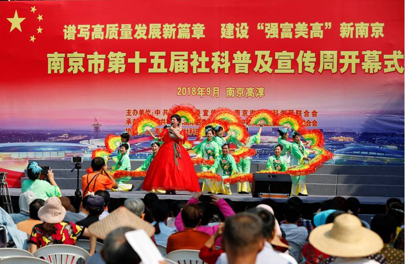南京市社科普及宣传周开幕式在高淳举行