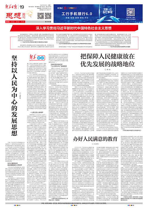 张新科书记在《新华日报》刊发署名文章：坚持以人民为中心的发展思想