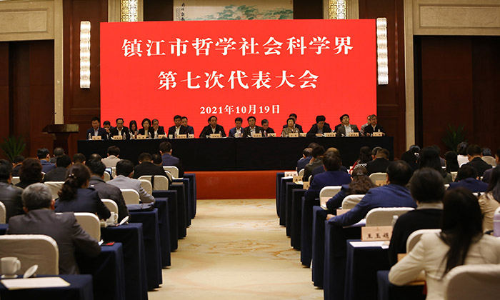 张新科书记出席镇江市哲学社会科学界第七次代表大会并讲话