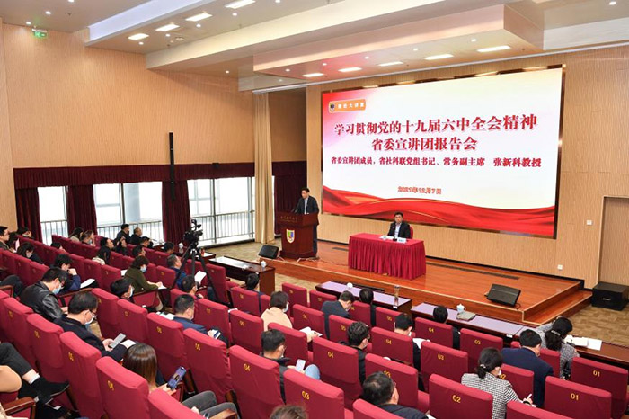 张新科书记到南京医科大学、连云港市宣讲党的十九届六中全会精神