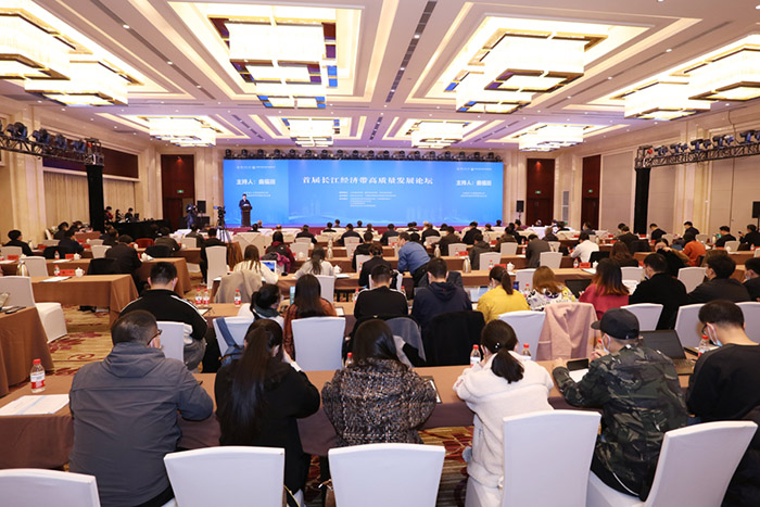 首届长江经济带高质量发展论坛在南京举行 为国家实施长江经济带战略提供智力支撑