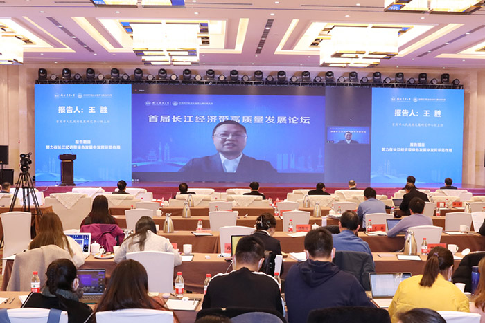 首届长江经济带高质量发展论坛在南京举行 为国家实施长江经济带战略提供智力支撑