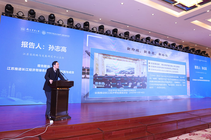 首届长江经济带高质量发展论坛在南京举行 为国家实施长江经济带战略提供智力支撑