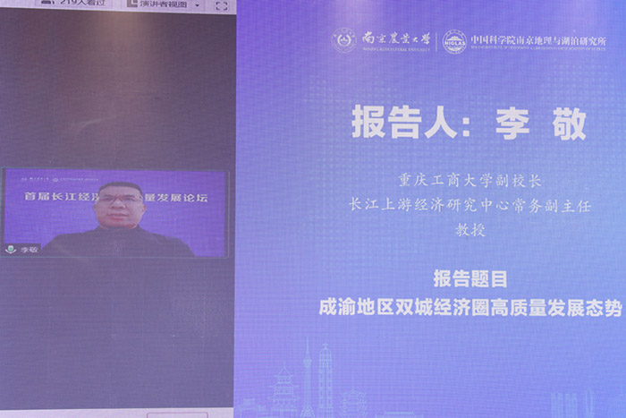 首届长江经济带高质量发展论坛在南京举行 为国家实施长江经济带战略提供智力支撑