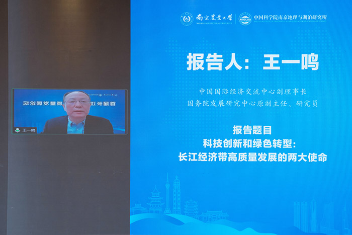 首届长江经济带高质量发展论坛在南京举行 为国家实施长江经济带战略提供智力支撑