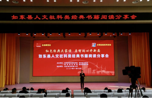 如东县举办人文社科类经典书籍阅读分享活动