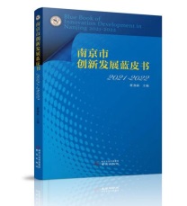 南京市社科联(院)出版两本蓝皮书为两会代表委员提供咨政参考