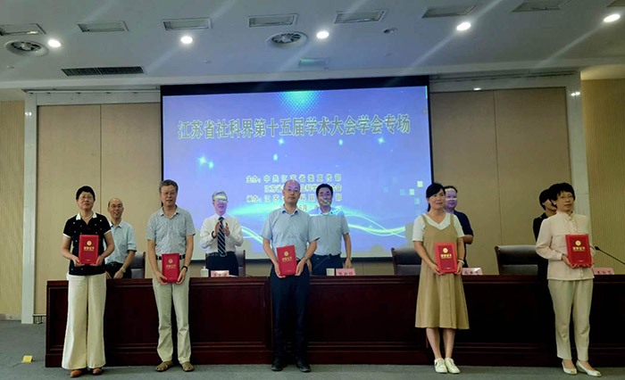 江苏省社科界第十五届学术大会学会专场在南京召开
