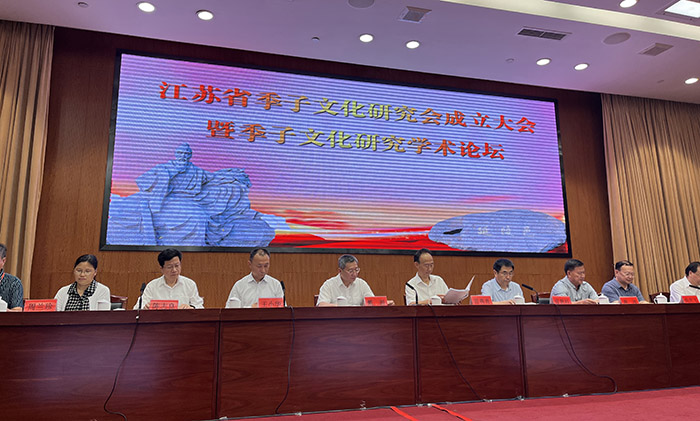 省季子文化研究会成立大会暨季子文化研究学术论坛在常州召开