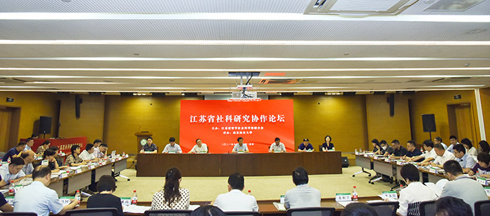 2022年度全省社科研究协作论坛在宁举行