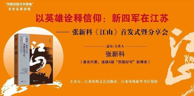 张新科《江山》书展首发，千万观众参与，聆听英雄传奇