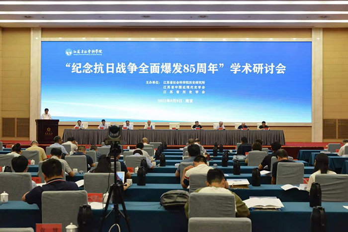 纪念抗日战争全面爆发85周年学术研讨会在宁召开