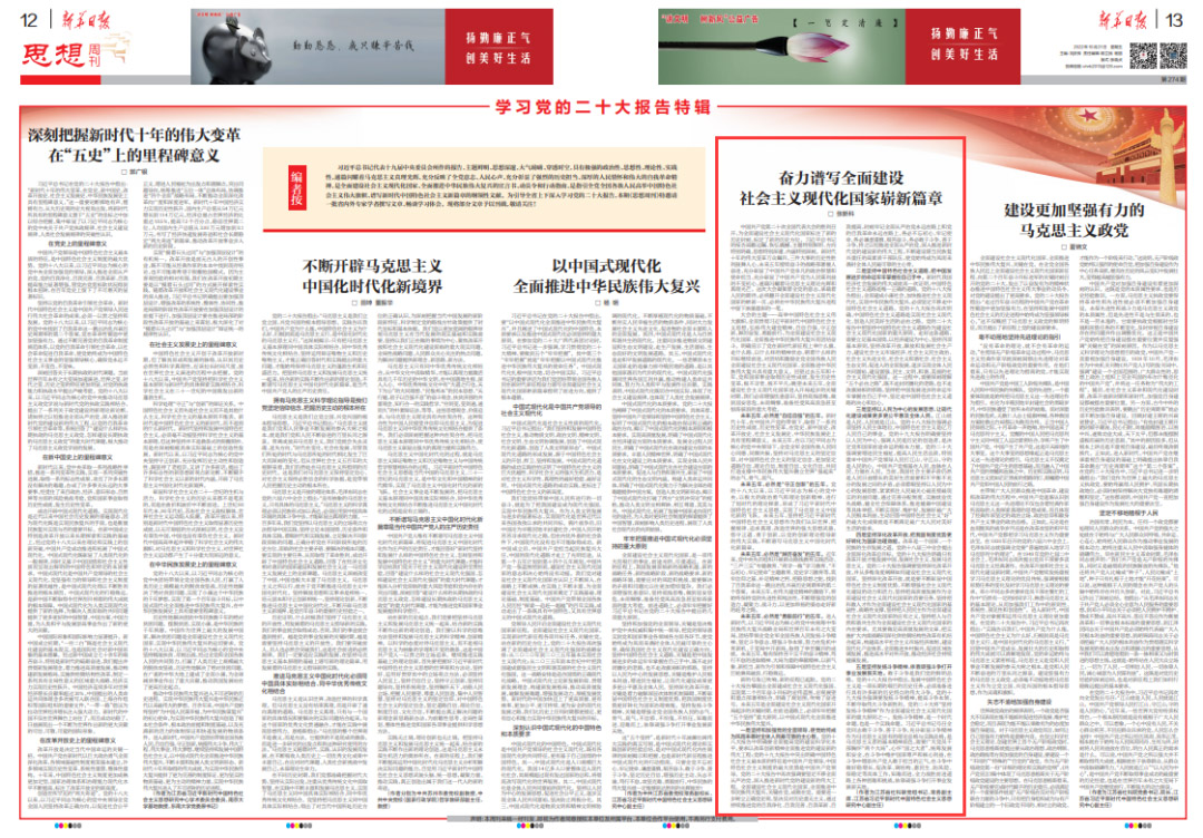 学习党的二十大报告特辑 | 张新科：奋力谱写全面建设社会主义现代化国家崭新篇章