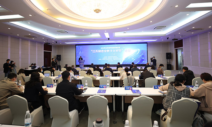 江苏青年智库学者系列沙龙“江苏制造业数字化转型”专场在南京举行