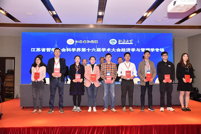 省社科界第十六届学术大会经济学与管理学专场在无锡举行