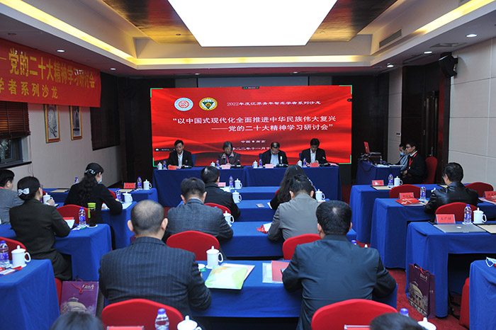 江苏青年智库学者系列沙龙“以中国式现代化全面推进中华民族伟大复兴——党的二十大精神学习研讨会”在宁举行