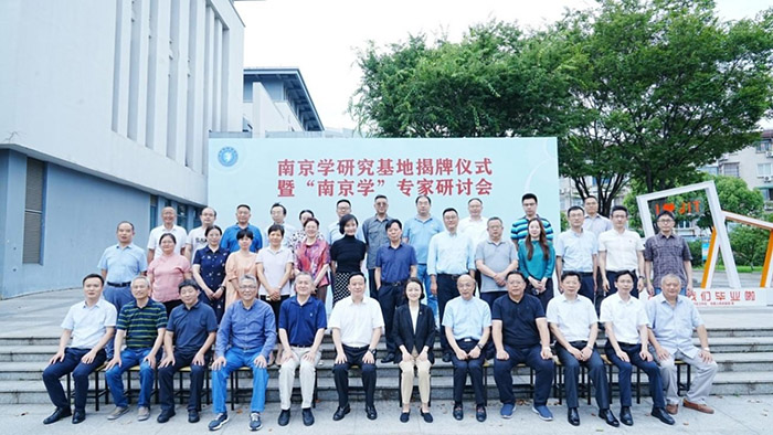南京学研究基地揭牌仪式暨“南京学”专家研讨会在金科院举行