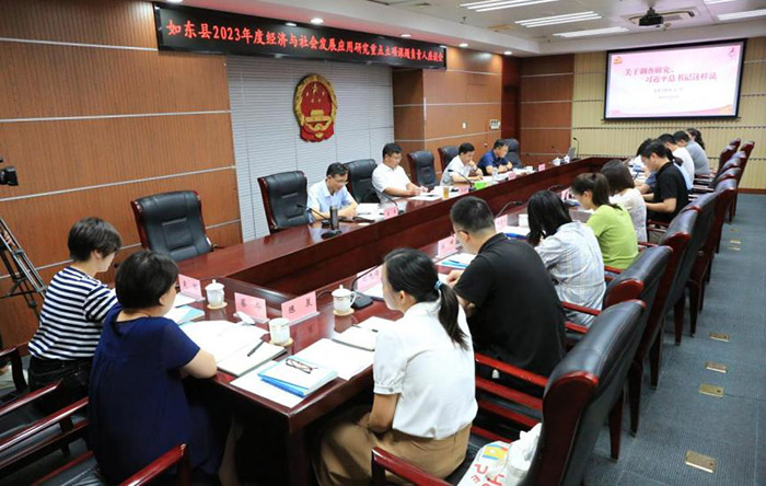 如东县召开2023年度经济与社会发展应用研究重点立项课题负责人座谈会