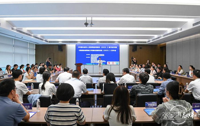 《中国未成年人互联网运用报告（2023）》《我国县域网络文明建设指数报告（2023）》在张家港市首发