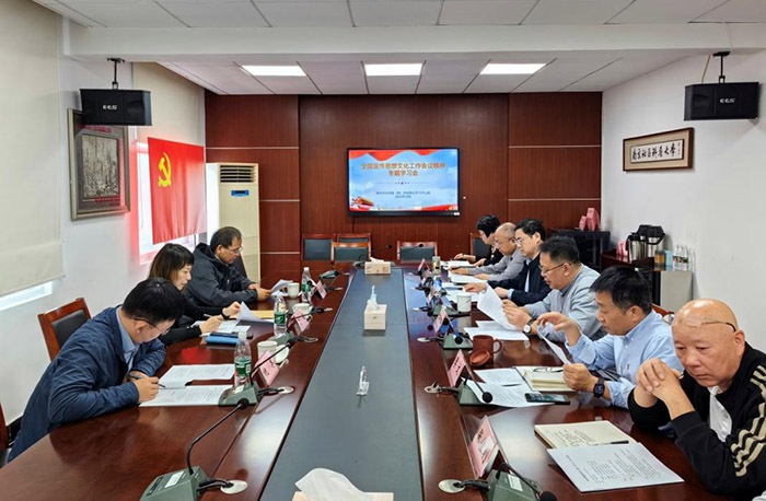 南京市社科联党组理论学习中心组专题学习习近平总书记重要指示和全国宣传思想文化工作会议精神