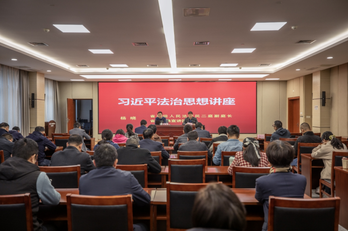 省社科联和群众杂志社联合举办习近平法治思想讲座