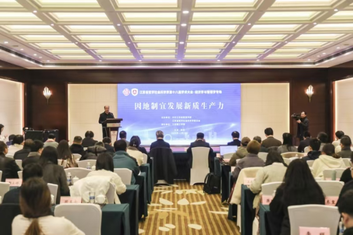 省社科界第十八届学术大会经济学与管理学专场在常州举行
