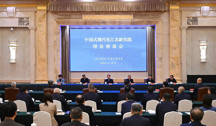 “中国式现代化江苏新实践”理论座谈会及研究丛书发布会在南京召开