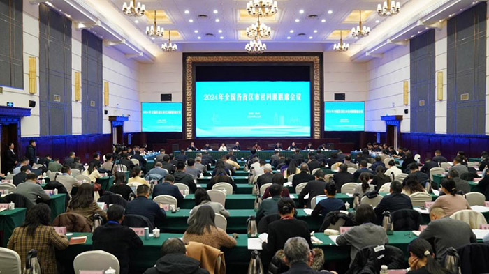 2024年全国各省区市社科联联席会议在郑州召开