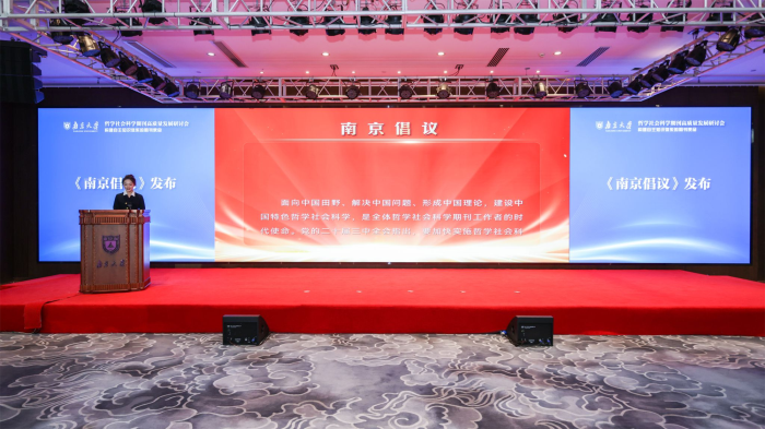 哲学社会科学期刊高质量发展研讨会在南京大学举行 曲福田出席