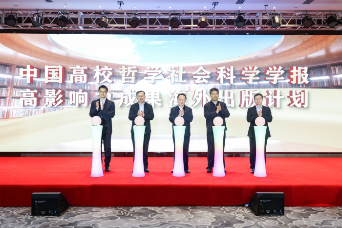 哲学社会科学期刊高质量发展研讨会在南京大学举行 曲福田出席