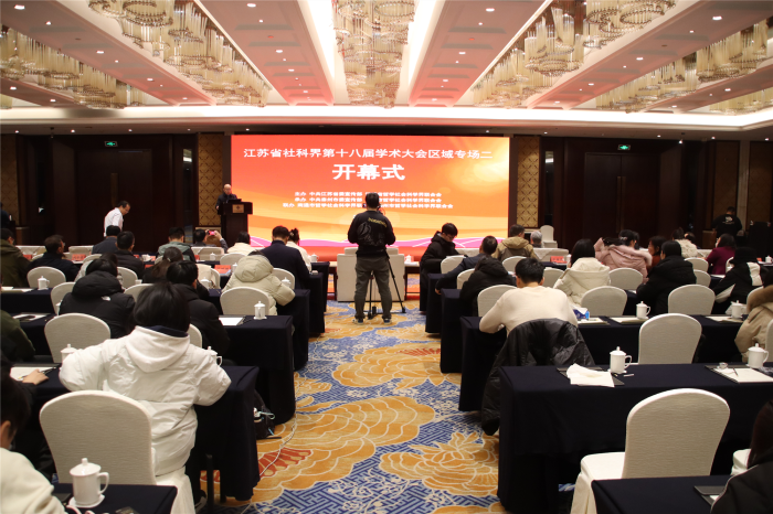 省社科界第十八届学术大会区域专场二在泰州举行