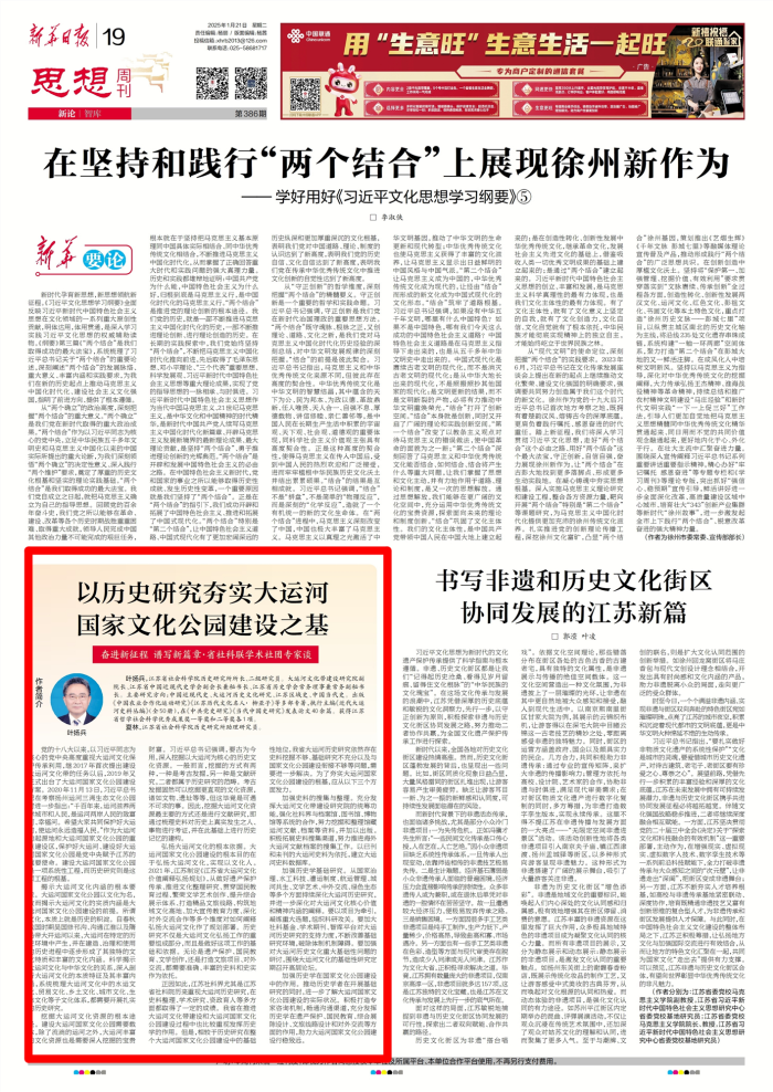 叶扬兵：以历史研究夯实大运河国家文化公园建设之基