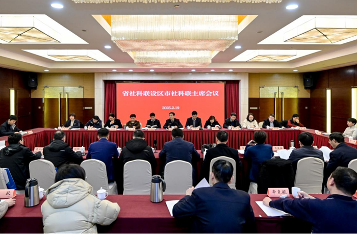 2024年度全省设区市社科联主席会议在南京召开