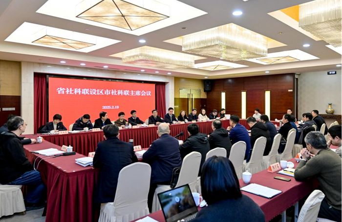 2024年度全省设区市社科联主席会议在南京召开