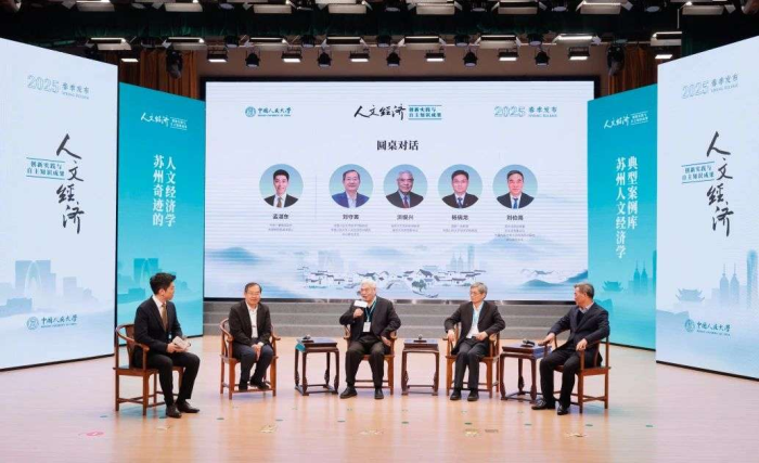 2025人文经济苏州论坛暨人文经济创新实践与自主知识成果发布会举行
