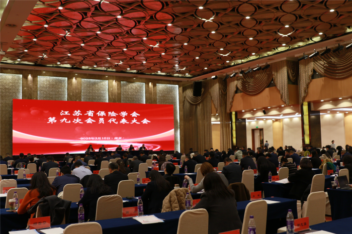 江苏省保险学会第九次会员代表大会在南京召开