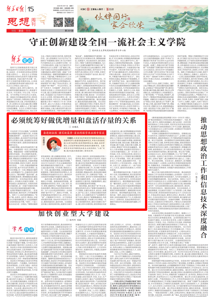 孙耀武：必须统筹好做优增量和盘活存量的关系