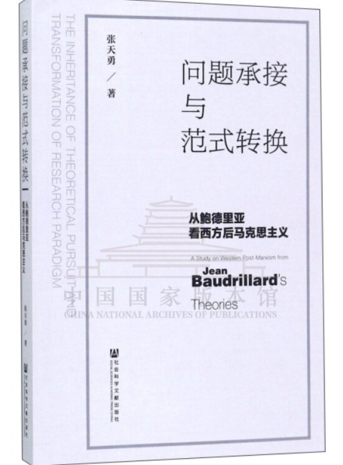 江苏省第十六届哲学社会科学优秀成果三等奖