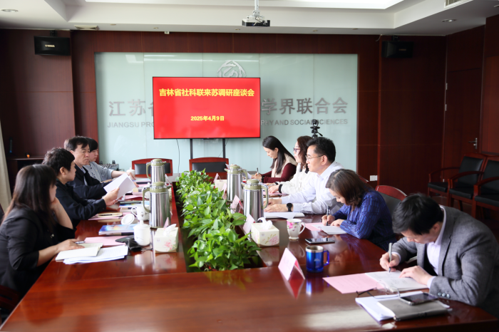 吉林省社科联一行来苏调研交流