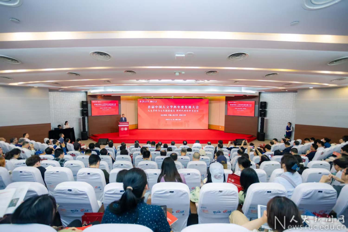 首届中国人文学科年度发展大会举行