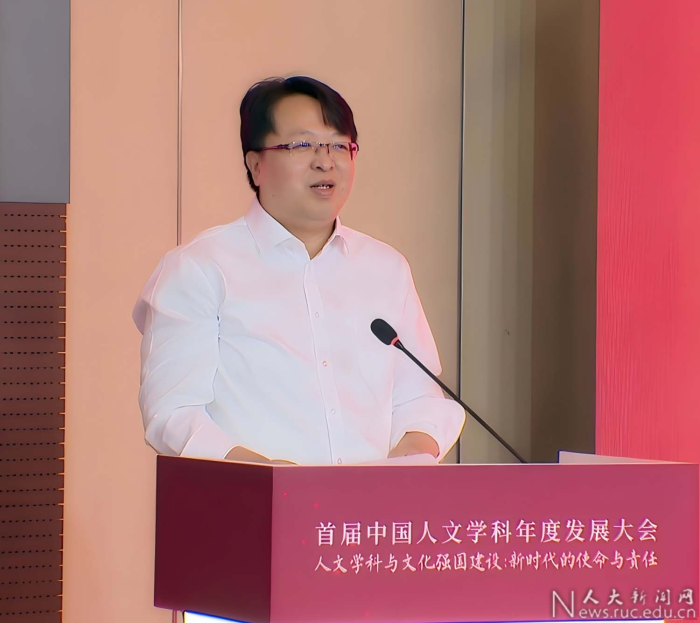 首届中国人文学科年度发展大会举行