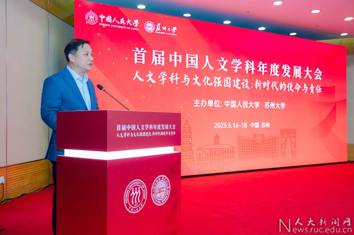 首届中国人文学科年度发展大会举行