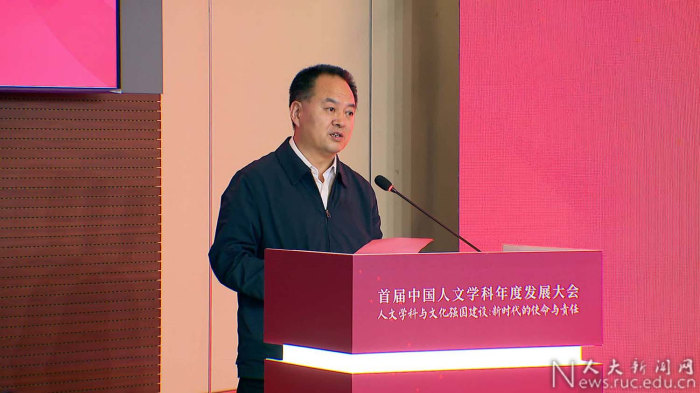 首届中国人文学科年度发展大会举行