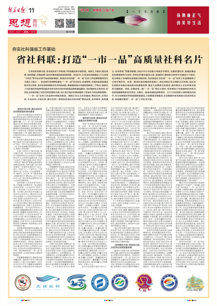 省社科联：打造“一市一品”高质量社科名片