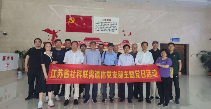 省社科联组织开展离退休老干部集体调研暨离退休老干部支部“助力改革发展，汇聚银发动能”主题党日活动