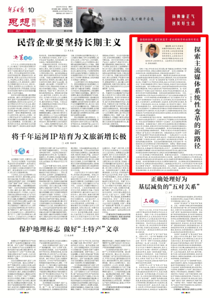 张红军：探索主流媒体系统性变革的新路径