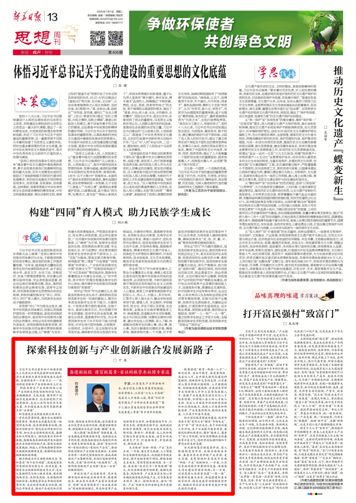 于波：探索科技创新与产业创新融合发展新路子