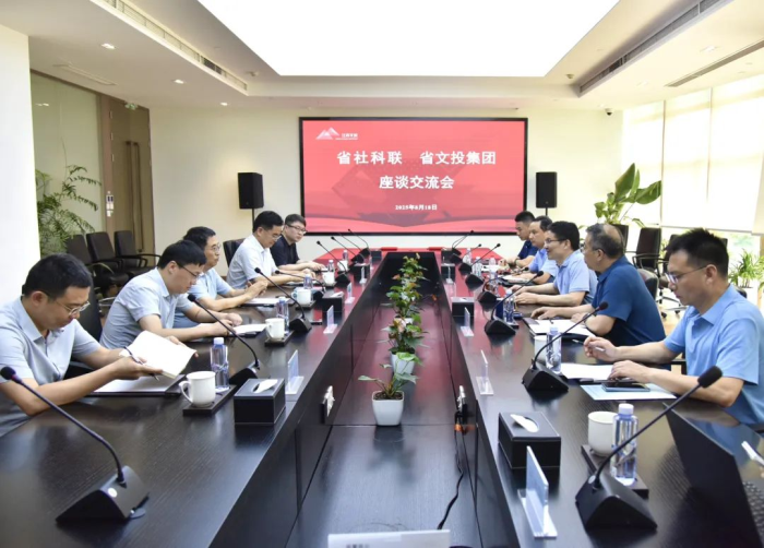 省社科联赴省文投集团开展合作交流