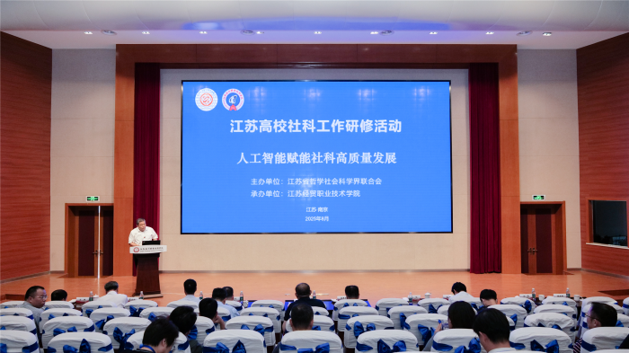 江苏高校社科工作研修活动在宁举行