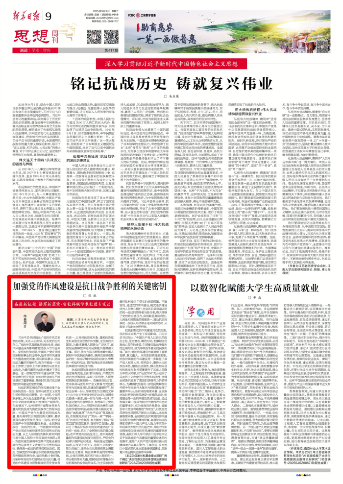 张振：加强党的作风建设是抗日战争胜利的关键密钥